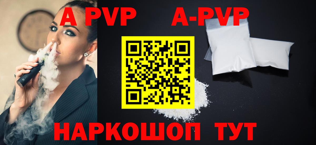 Рузаевка  Alpha-PVP мука  Вход с VPN  Alfa_PVP Crystall 