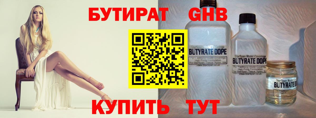 Рузаевка  Бутират  Вход с VPN  БУТИРАТ оксибутират 