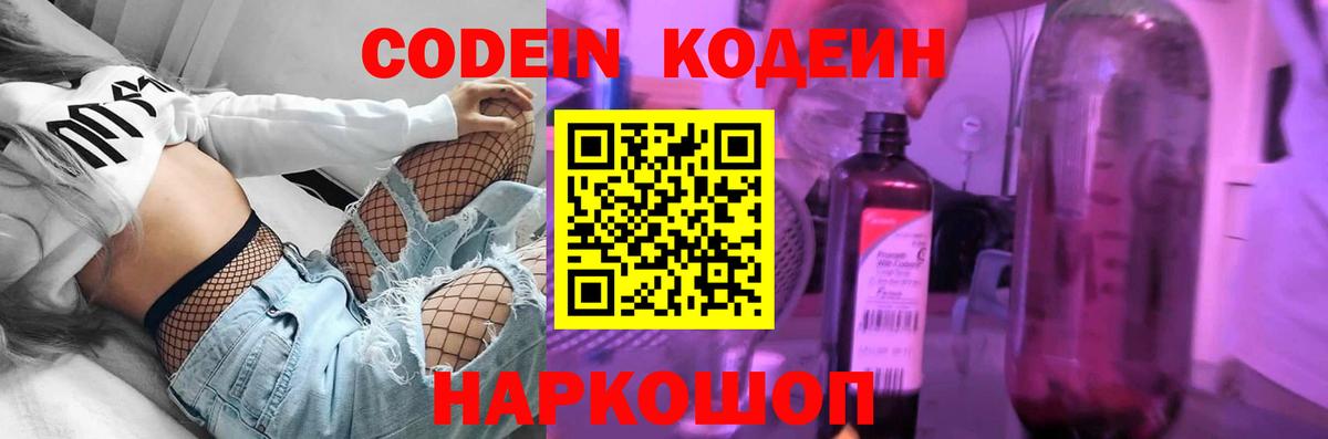 Кодеин напиток Lean (лин)  Кодеиновый сироп Lean Purple Drank  Вход с VPN  Рузаевка 