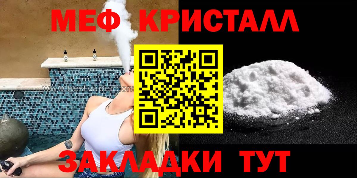 МЯУ-МЯУ кристаллы  Мефедрон  Рузаевка  Вход с VPN  МЕФ мяу мяу  Мефедрон 