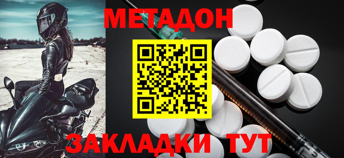 Рузаевка  МЕТАДОН кристалл  Метадон VHQ  Вход с VPN 